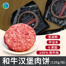 安格斯和牛120g*10汉堡牛肉饼早餐儿童谷饲原切牛肉馅100%