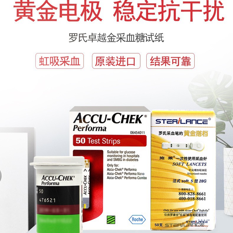 罗氏卓越金采型血糖试纸50片送采血针
