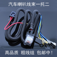 喇叭线束/喇叭继电器/喇叭改装/汽车喇叭/摩托车喇叭/12V 1.5米长