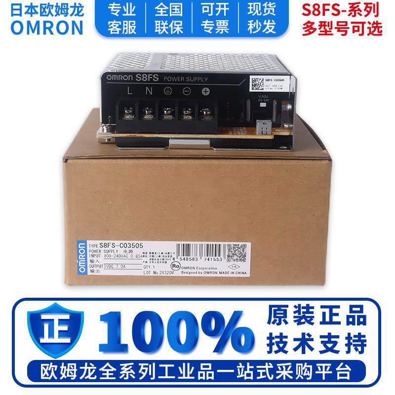 欧姆龙开关电源S8FS-C01505J C02505 C035 07505 10005J