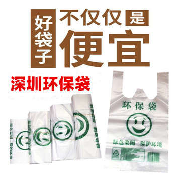 白色笑脸背心袋超市购物袋 透明打包环保袋 白色方便袋深圳超市袋