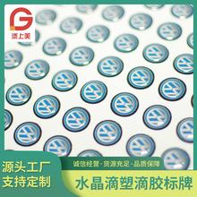 厂家水晶滴塑不干胶滴胶标牌 透明pvc不干胶卡通logo水晶滴塑标