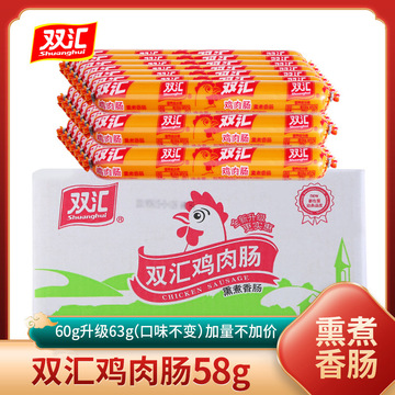 双汇火腿肠鸡肉肠58g*40支63g烧烤香肠泡面搭档整箱批零食小吃