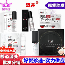 涩井日本男用喷剂外用喷雾5ML 15ML 30ML 男士成人情趣性用品批发