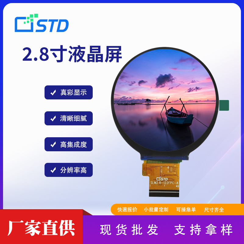 2.8寸480*480圆形SPI/RGB模组lcd液晶显示屏彩色tft液晶屏彩屏