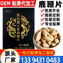 人参鹿鞭片男用鹿茸片鹿鞭膏丸非保健品片剂一件代发批发