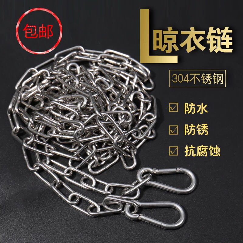 304不锈钢晾衣链晒衣绳户外防雨水防生锈防滑阳台免打孔晒被链条