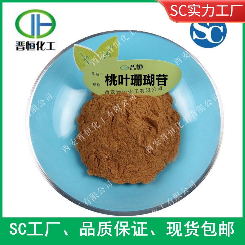 桃叶珊瑚苷0.67% 圣洁莓提取物 aucubin,厂家现货|包邮