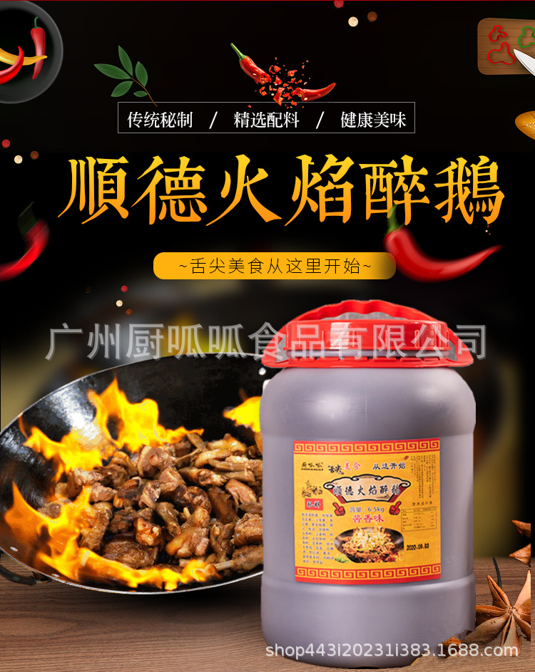 顺德火焰醉鹅酱料调料配方13斤砂锅焖鹅炖鹅小煲火锅底料开店商用