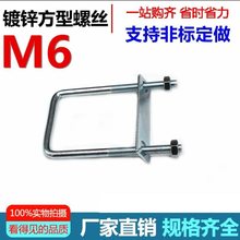 M6方卡套镀锌碳钢U型螺栓U型管卡 U型骑马卡箍 U型水管固定卡抱箍