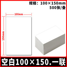 丰网空白热敏打印纸100*150 76*130 105顺丰E邮宝快递一两联面单