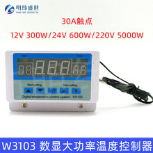 XH-W3103数显30A大功率温度控制器12V24V220V温控器壁挂装温控仪