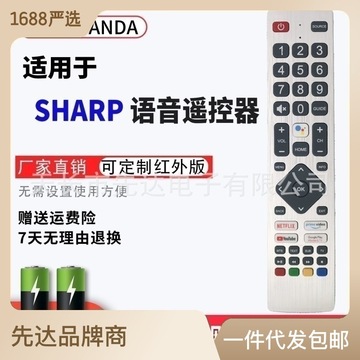 适用于夏普语音电视遥控器sharp遥控器sh-v1 youtube netflix功能