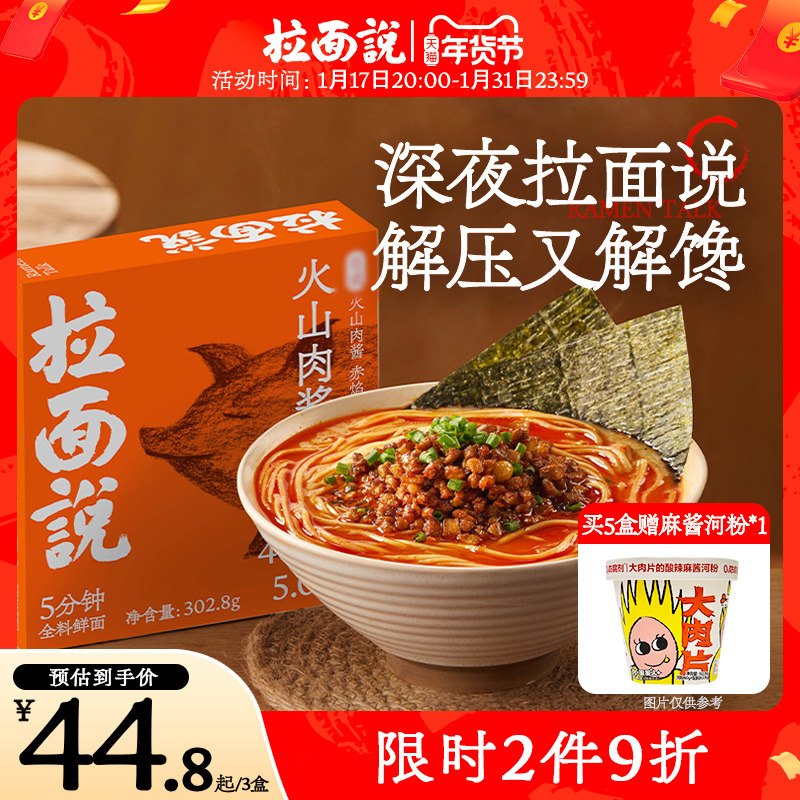 拉面说火山肉酱拉面方便速食早餐夜宵非油炸待煮面条3盒-阿里巴巴