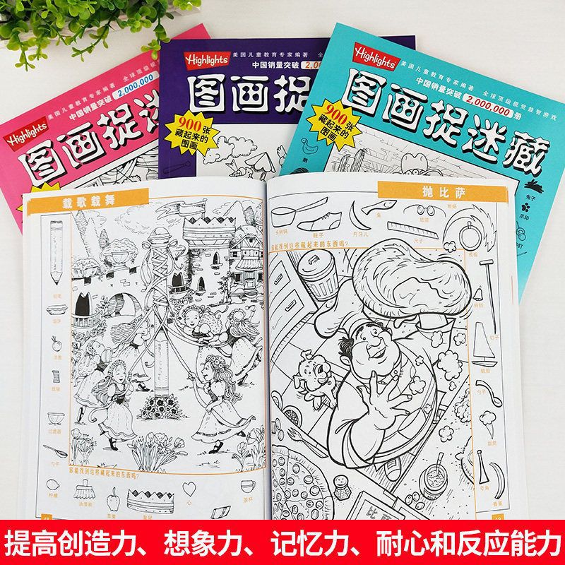 中号64k隐藏的图画 图画捉迷藏找一找趣味益智挑战游戏儿童故事书