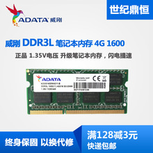 适用包邮 AData/威刚4G 8G  DDR3 1600笔记本内存 低压4G 8G 1600
