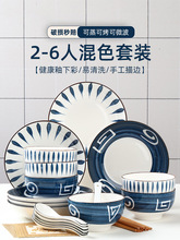 日式创意2-6人混色碗碟餐具套装 家用饭碗学生宿舍用陶瓷面碗组合
