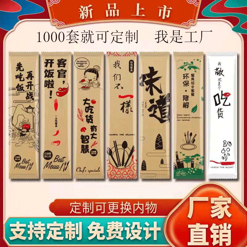 一次性筷子餐具包四件套套装堂食打包外卖勺筷餐包独立包装可设计