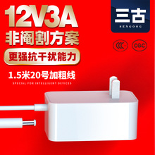 高品质12V3A电源适配器 3CCC认证脱毛仪美容仪按摩仪国标电源适配