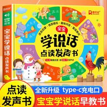 宝宝学说话点读发声书0-3岁儿童语言启蒙口语训练早教有声绘本书