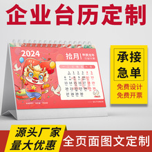 台历2024龙年创意公司企业礼品logo撕历浮雕烫金印刷福字台历印刷