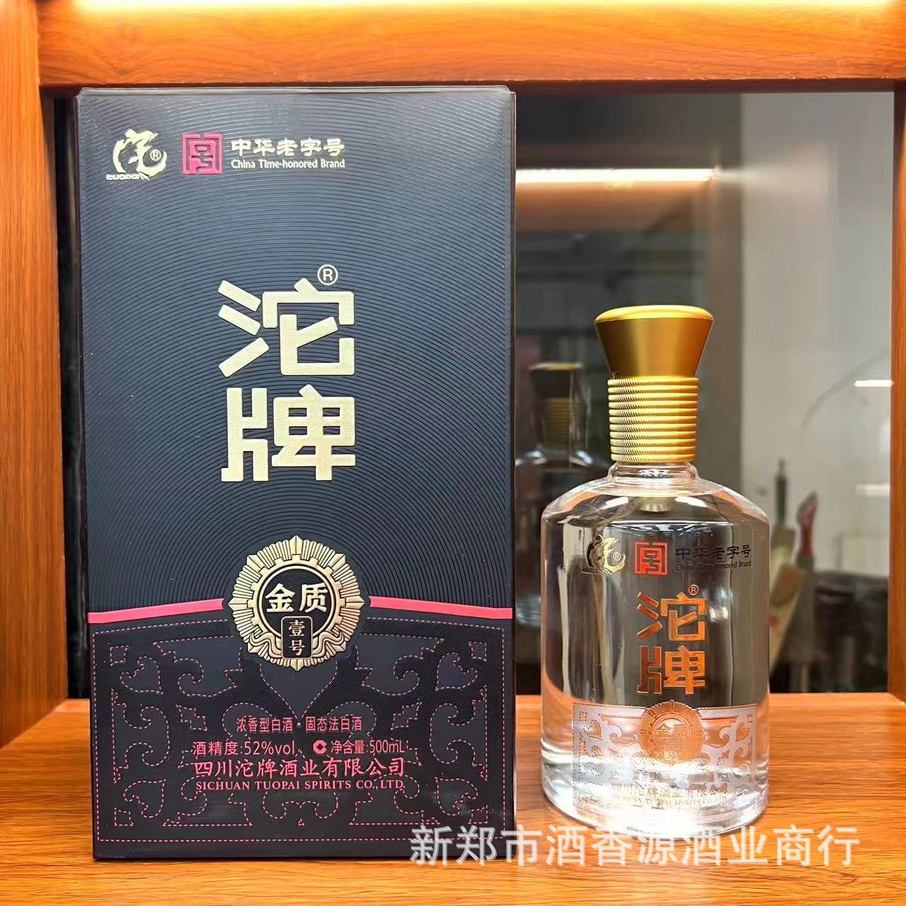 沱牌金质壹号52度500ml*6瓶浓香型白酒整箱沱牌酒礼盒装酒水批发