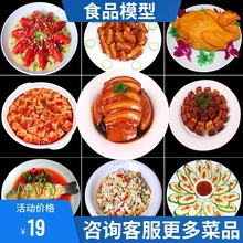 餐饮菜品模型食物食品模型影视美食拍摄菜肴中餐展示假菜中式