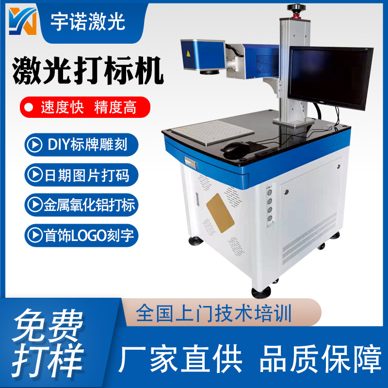 小型非金属打标机PVC铭牌电线电缆标识牌紫外二氧化碳打标机