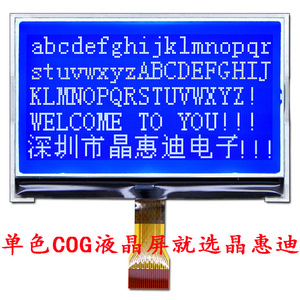 12864/液晶屏/2.8英寸/点阵/COG/蓝底白字/JHD12864-G1063BSW-B