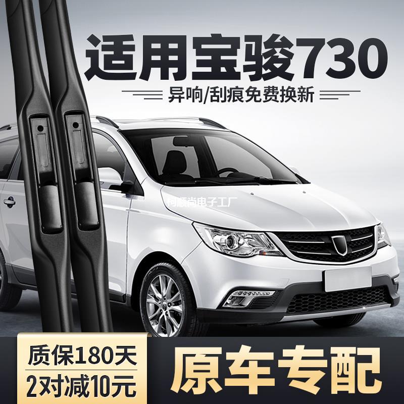 宝骏730雨刮器片原装2016胶条16款14-15配件17无骨2017前雨刷器条