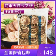 日式叉烧肉  500g拉面叉烧肉30片叉烧猪五花切片润丰大日式叉烧肉