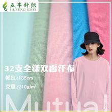 双面布32S全涤针织汗布 广告衫打底衫面料垂坠感秋衣纯色布料现货