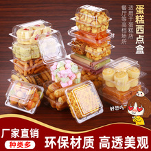一次性透明长方形西点盒烘培盒寿司打包糕点盒蛋糕卷食品级包装盒