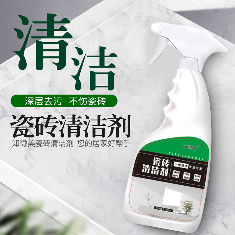 清洁剂清洗卫生间强力地砖卫生瓷砖清洁家用瓷砖地板除垢洗去去污