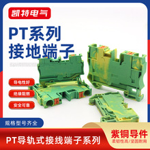 PT2.5/4/6/10PE直插式接地端子阻燃紫铜免工具直插型2.5平方黄绿