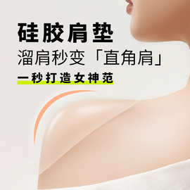 垫肩神器防溜肩硅胶肩垫男女通用隐形肩贴直角肩塌肩防滑款假肩膀