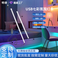 led线形灯5V吊柜酒柜楼梯酷炫RGB七彩氛围灯 USB接口遥控气氛灯