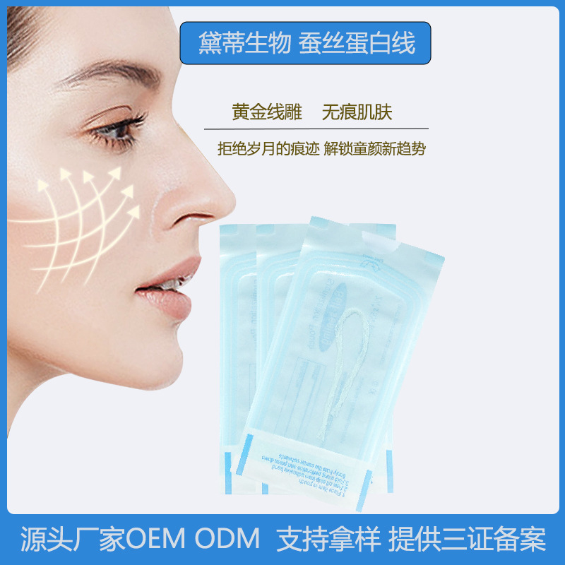 线雕蛋白线提拉可溶线无针线雕