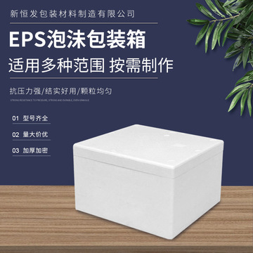 制作邮政物流4号5号6号泡沫箱 eps泡沬包装箱 水果生鲜海鲜泡沫盒