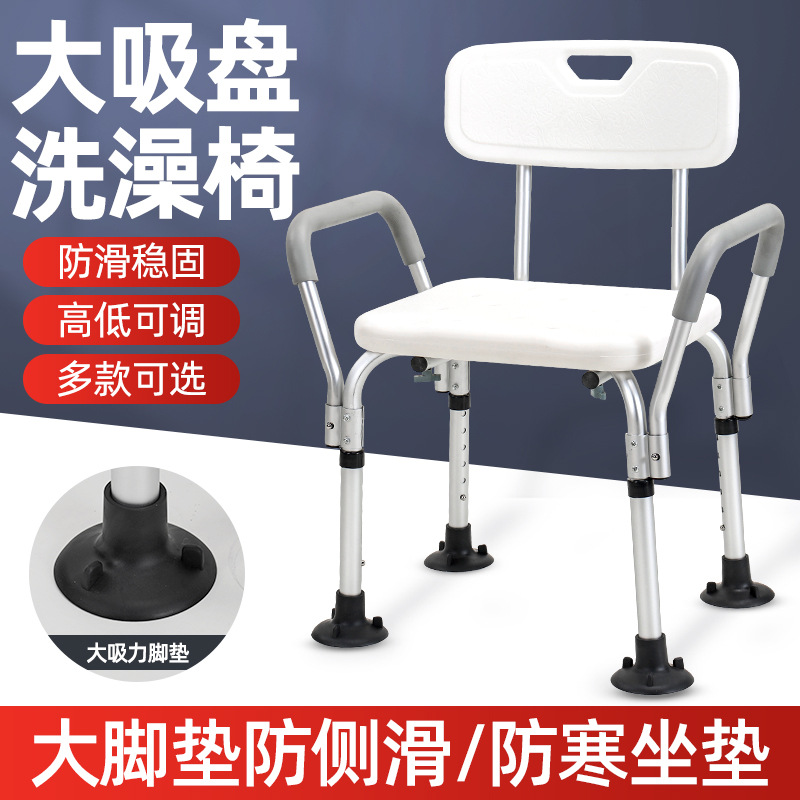 现货批发洗澡椅冲凉椅老人浴室卫生间冲澡椅沐浴椅凳子助浴椅浴凳