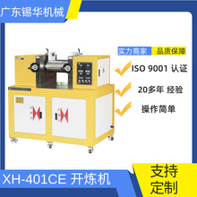 XH-401CE-160 实验型配色制样开炼机 双辊筒混合分散研磨开炼机