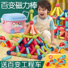 升级版百变磁力棒强磁大颗粒积木宝宝儿童益智早教玩具厂家批发