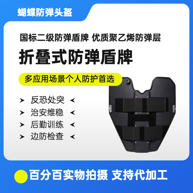 折叠式防弹盾牌 蝴蝶盾牌 二级可折叠式防弹防护盾牌厂家批发