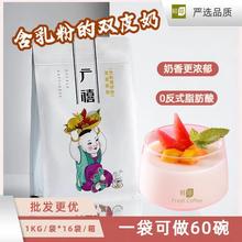 广禧双皮奶1kg 含乳粉免煮商用摆摊果酱姜汁撞奶家用散装批发原料