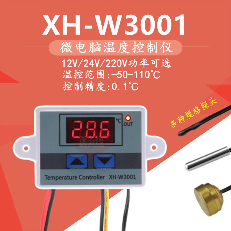 XH-W3001 数字温控器 温度开关 微电脑温度控制仪 温控开关 控温