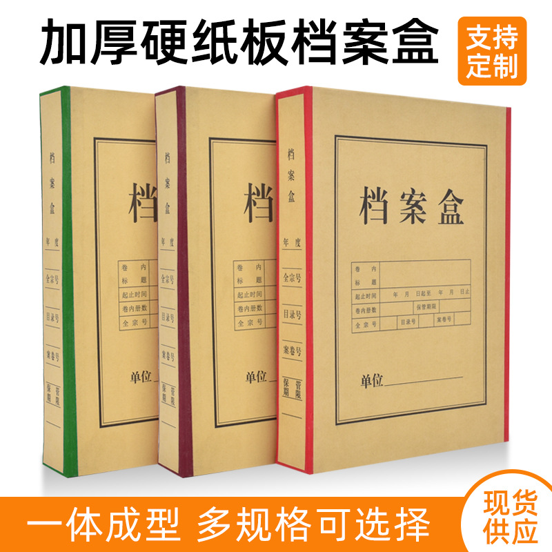 硬纸板档案盒 纸质文件盒资料盒 一体成型文件收纳盒厂家直销