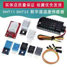 DHT11 温湿度模块 WiFi节点 mini数字温湿度传感器DHT22 AAM2302B