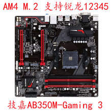 / AB350M-Gaming 3 AM4  中板4个内存 支持锐龙12345