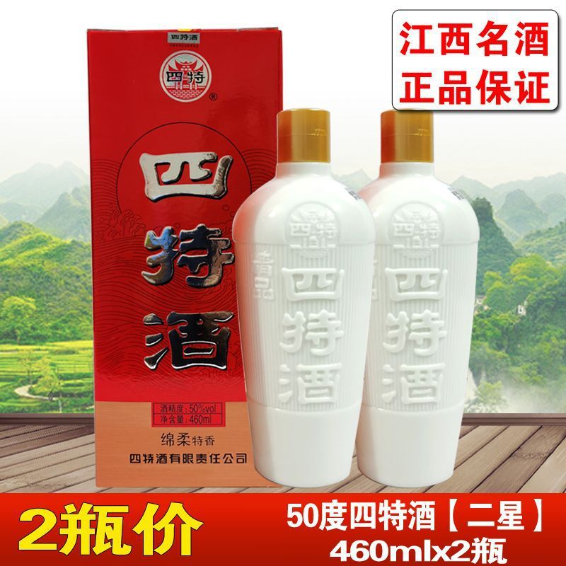 江西四特酒二星瓷瓶盒装四特老牌子绵柔特香型50度460ml*2瓶装酒