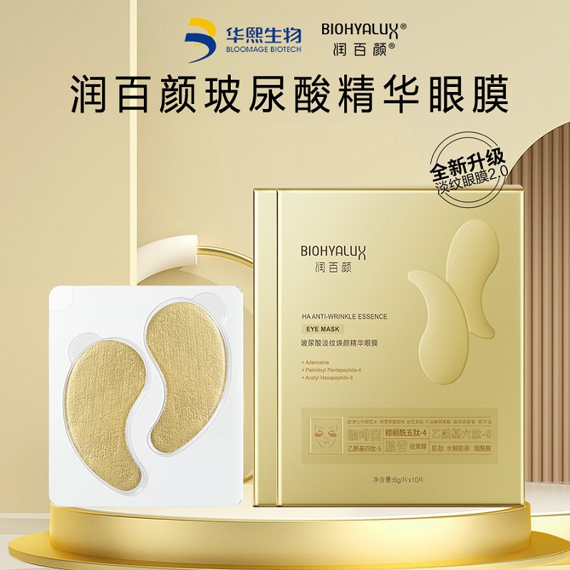 润百颜玻尿酸淡纹焕颜精华眼膜 保湿抗皱紧致眼部细纹